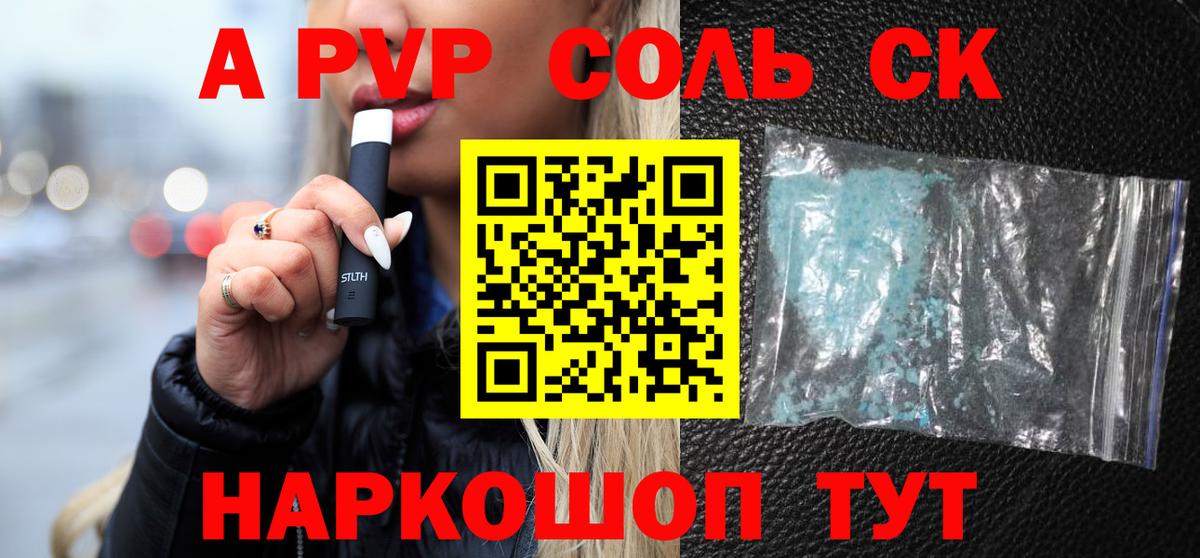 Кропоткин  А ПВП кристаллы  А ПВП СК  Вход с VPN  Alpha PVP кристаллы 