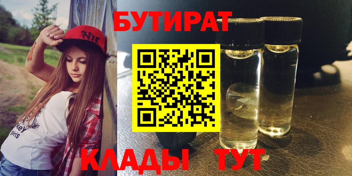 Кропоткин  Бутират Butirat  Бутират  Вход с VPN 