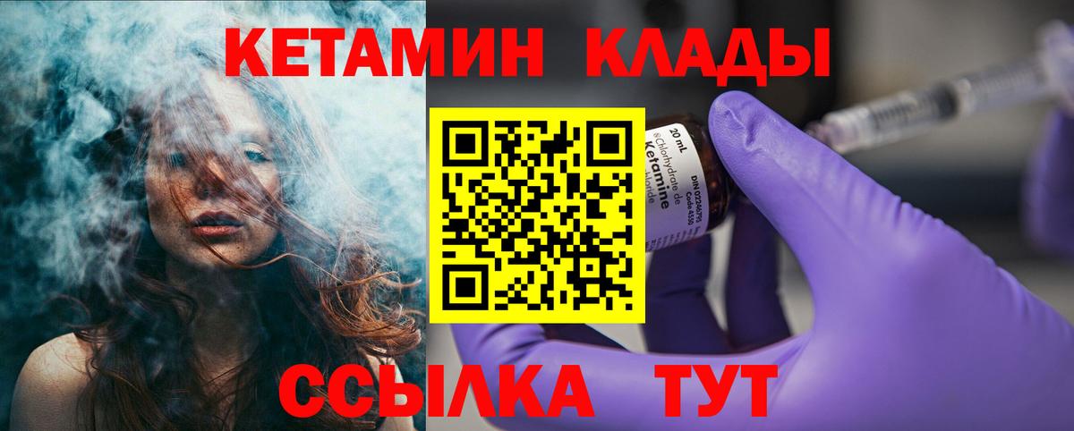 Кетамин VHQ  Вход с VPN  Кропоткин 