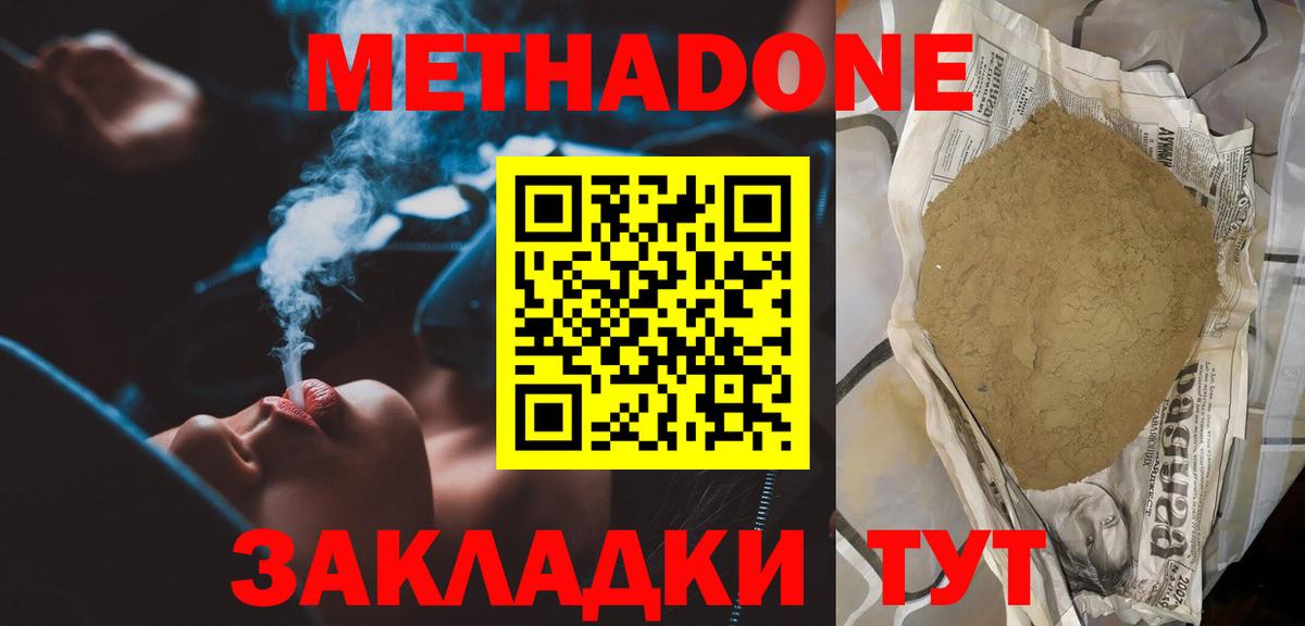 МЕТАДОН мёд Кропоткин