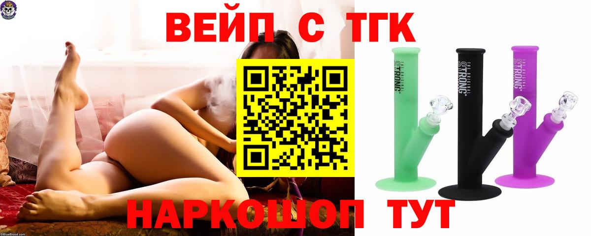 ТГК вейп Кропоткин